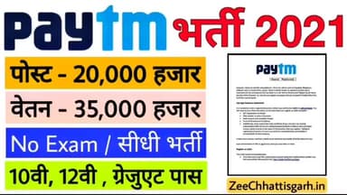 Paytm Job 2021 ।। Paytm Vacancy 2021 ।। 20,000Post #job2021 #NewJob2021@