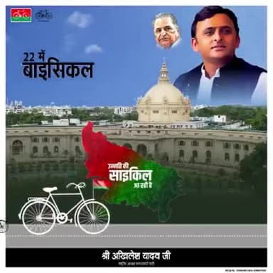 अखिलेश यादव जिंदाबाद
समाजवादी पार्टी जिंदाबाद !
#2022_में_बाईसिकल
