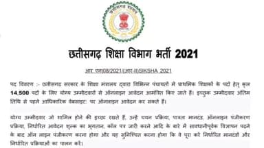 छत्तीसगढ़ शिक्षक भर्ती 2021 ।। Cg Job News 2021 #CGJob #CGJobNews #job2021 news
