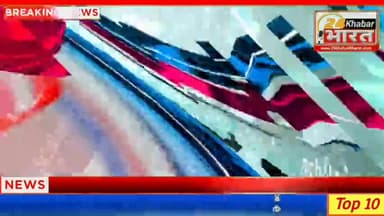 31 जुलाई ख़बर फ़टाफ़ट 
प्रदेश की 10 बड़ी खबरें 
#Non_Stop_News