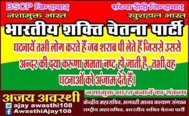 #bscp
#चाहे राष्ट्रीय पार्टी हो या #प्रांतीय_पार्टी हो सभी ने जमकर देश को लूटा तथा समाज का शोषण कर लोगों को #शराबी तथा #