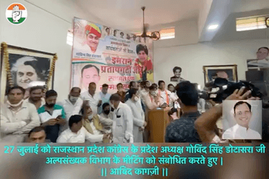 #गोविंद_सिंह_डोटासरा जी ने भी कांग्रेस अल्पसंख्यक विभाग की मीटिंग को संबोधित किया