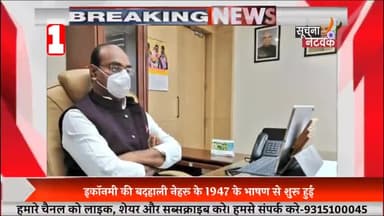 सूचना नेटवर्क टॉप टेन यूज़
#soochna_top10