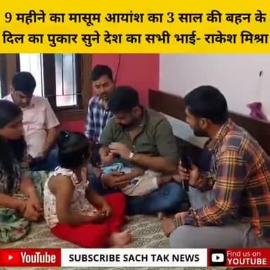 अयांश के बहन के लिए भोजपुरी गायक राकेश मिश्रा ने गाया दिल को छू जाने वाला गीत। हर भाई और बहन सुने।।
#rakesh Mishra