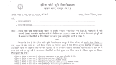 1 August 2021 | CG UNIVERSITY NOTIFICATION | IGKV NOTIFICATION | IGKV ADMISSION 2021 | IGKV NEWS #igkvraipur #igkv