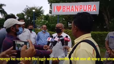 भानपुरा: भानपुरा रेवा गार्डन मिनी जिम शुभारंभ bhanpura Rewa Garden Mini gym shubharambh#भानपुरा रेवा गार्डन मिनी जिम शुभारंभ bh