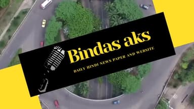 binda aks 
daily news paper 
www.bindasaks.com
#bimdasaks
#intro