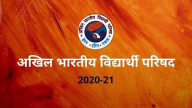 #Glimpses Of #ABVP's #activitiesinYear #2020-21
#HamAbvpHai #Join abvp 9450713595