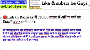 Indian railway job 2021।। भारतीय रेल भर्ती 2021।। #indianRailway #JobNews #SSCJob #NewJob2021 #CgJob