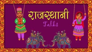 The Rajasthani Talks- Episode -1 ( Rajasthan Cabinet Expansion )
#politics #theaawaz #rajasthanicomedy