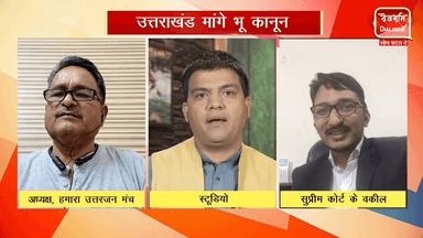 सब है हमारे प्रदेश के पास बस चाहिए तो अच्छी राजनैतिक मंशा |
#रोहित_डंडरियाल
उत्तराखंड क्रांति दल डेमोक्रेटिक के केंद्रीय प्रवक्ता अधिवक्ता