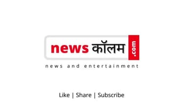 पार्लियामेंट स्ट्रीट: Ram Mandir : राम मंदिर के शिलापूजन को पूरे हुए एक साल || News Column || Hindi News || ताज़ा खबर||#NewsColumn