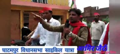 #घाटमपुर #साइकिल_यात्रा!
#आमिर_जैदी - पूर्व प्रदेश सचिव
समाजवादी पार्टी यूथ ब्रिगेड
