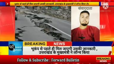 अपने छेत्र के सभी न्यूज पाने के लिए @forwardbulletin को फॉलो करें।
#ForwardBulletin
#UjjwalSinghBjp
#ForwardNews