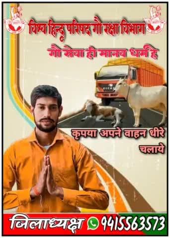 #गौ_माता के लिए #सीने पर
#गोली खाने के लिए भी तैयार है
#आपका_अपना_निशांत_त्रिपाठी #Hamirpur @nishant_tripathi_01