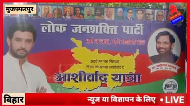 #CrimeSachNews#Chirag#NDA#मुजफ्फरपुर में चिराग पासवान की आशीर्वाद यात्रा#LS#कॉलेज#Tajakhabar#Bihar#