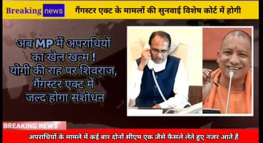 गैंगस्टर और अपराधियों की मध्यप्रदेश मे उल्टी गिनती शुरू#shivrajsingh #localnazariya #mpnews #gangsteract