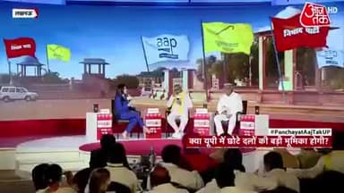 #PanchayatAajTakUP | "छोटे हैं तो क्या हुआ" सेशन के माध्यम से पॉलिटिकल गॉड फादर ऑफ फिशर मैन मा "डॉ संजय कुमार निषाद" मछु