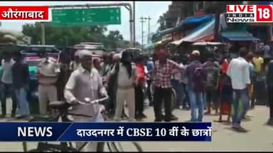 CBSE 10th का रिजल्ट सुधरवाने व मनमाना नंबर देने का Audio Viral, छात्रों ने जमकर किया बवाल
#CBSE10thResult