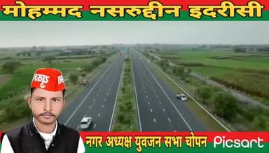 #काम_होगा
#Akhilesh Yadav ज़िंदाबाद
@समाजवादी पार्टी ज़िंदाबाद
मोहम्मद नसरुद्दीन इदरीसी
नगर अध्यक्ष युवजन सभा चोपन