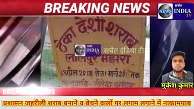 ठेको पर खुलेआम बेची जाती है ओवररेट शराब,प्रशासन क्यो नहीं करता कार्यवाही#आवकारी#शाहजहाँपुर#बदायूँ#प्रशासन#सचेत#शराब