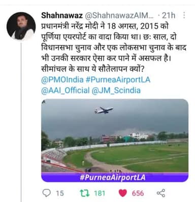 सुनो सरकार ! पूर्णिया मांगे एयरपोर्ट। #PurneaAirportLA #PurneaAirport #PurneaAirportLA
,✈️✈️✈️✈️✈️✈️✈️✈️✈️✈️✈️