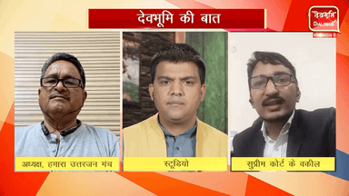 मामला गंभीर है, हमें भी गंभीर होकर इस दिशा में एक होकर काम करना होगा 💪🏻
#उत्तराखंड_मांगे_सख्त_भू_कानून 
क्यों ज़रूरी है उत्तराखण्ड में भू-कानून? 
#रोहित_डंडरियाल