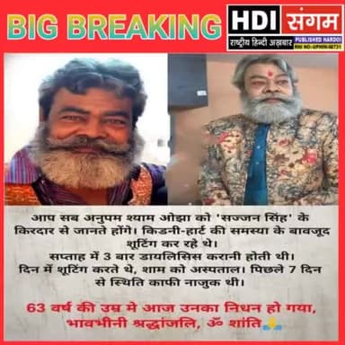 #प्रतापगढ़ के #अभिनेता ( #प्रतिज्ञा #धारावाहिक में मुख्य भूमिका निभाने वाले #अनुपम ओझा उर्फ 🌹#सज्जन_सिंह जी आज #मुंबई