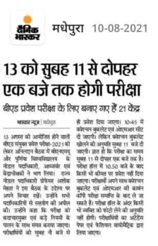 #B.ed entrance exam ki taiyari Puri Kar Li gai hai Jo #Pariksha 13 August subah 11:00 baje se shuru hogi