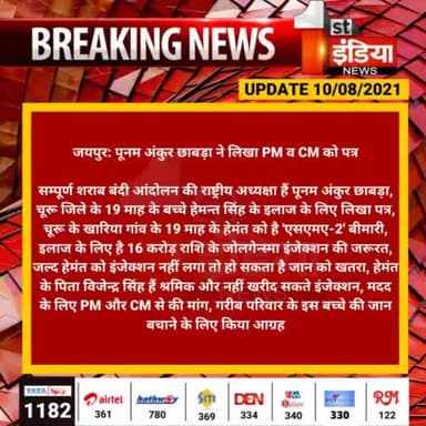 आभार सहित। #breakingnews #news #viral #churu #pm #cm #letter #baby #rajasthan #newdelhi #india #poonam @firstindiaraj