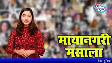 Mayanagri Masala | क्या एक साथ आएगी ये Actresses Silver Screen पर नज़र ? News Action Network
#bollybood #bollywoodnews