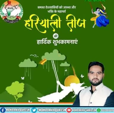 सभी देशवासियों को #हरियाली_तीज की हार्दिक शुभकामनाएं
#HariyaliTeej