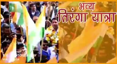 आप सभी सादर #आमंत्रित है
#भव्य_तिरंगा_यात्रा
दिनांक 15 अगस्त 2021
समय प्रातः 10:00