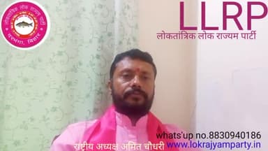 लोकतांत्रिक लोक राज्यम पार्टी का ललकार मुक्त बिहार भ्रष्टाचार।
LLRP ऑफिस नंबर.8830940186
##आइए और जुड़िए।