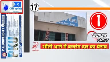 #भौंती थाने में लगे पुलिस प्रशासन #मुर्दाबाद के नारे,बजरंग दल ने #थाने का किया घेराव।