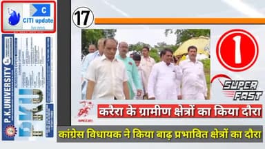 #करैरा विधायक प्रागी लाल जाटव ने बाढ़ प्रभावित क्षेत्रों का किया दौरा,#मुआवजा दिलाने की कही #बात।