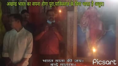 अखंड भारत संकल्प दिवस पर भारत माता की आरती में शामिल होकर युवा साथियों को संबोधित किया।
#रवि_प्रकाश_मणि_त्रिपाठी