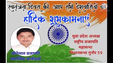 सभी देशवासियों को 75वे स्वतंत्रता दिवस की हार्दिक बधाई एवं शुभकामनाएं।
#happyindependenceday2021
