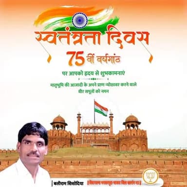 सभी #देशवासियों को 75वें #स्वतंत्रता #दिवस की #आत्मीय #बधाई #शुभकामनांए