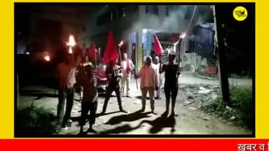 आजादी के पूर्व संध्या पर इंकलाबी नौजवान सभा के द्वारा मशाल जुलूस निकाला गया।
#RYA