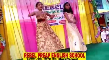#मुजफ्फरपुर :- मोतीपुर प्रखंड के पट्टी असवारी पंचायत स्थित #REBEL PREP ENGLISH SCHOOL में स्वतंत्रता दिवस के मौके पर