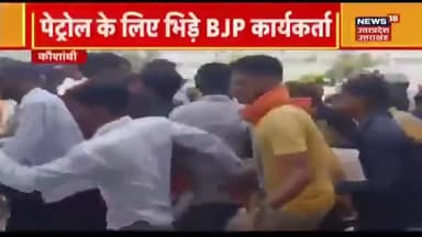 #viralvideo #viralnews #incindia #inc #congres यह मामला है कौशांबी का हैं।।
#trend #rahulgandhi #jumlabaajsarkar #inctv