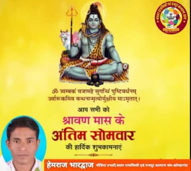श्रावण मास के चतुर्थ सोमवार की आप सभी को ढेर सारी शुभकामनाएं भोलेनाथ की कृपा सब पर बनी रहे
#श्रावणसोमवार