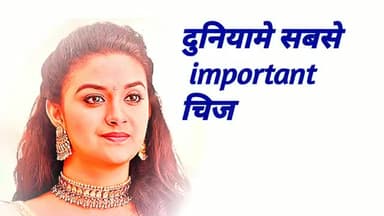 #अनमोल विचार सुन कोई भी प्रेरित हो सकता है
