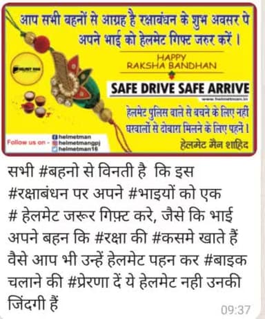 सभी #बहनो से विनती है  कि इस #रक्षाबंधन पर अपने #भाइयों को एक # हेलमेट जरूर गिफ़्ट करे,