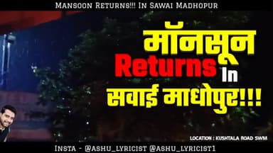 Sawai Madhopur : मॉनसून की दस्तक फिर से, आज हुई कई जगहों पर हल्की बारिश
#iamashu #originalvideo #originalsound #viral