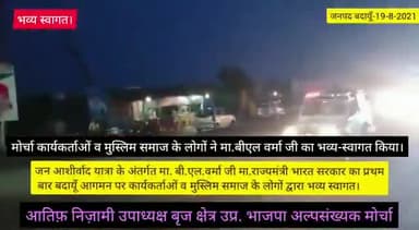 आज श्री #आतिफ़_निज़ामी जी नवनियुक्त #उपाध्यक्ष #बृज_क्षेत्र उत्तर प्रदेश #भाजपा अल्पसंख्यक मोर्चा /ज़िला अध्यक्ष बदायूँ के