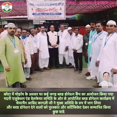 मोहर्रम पर ब्लड डोनेशन का आयोजन
में शामिल हूवा कोटा में
#आबिद_कागज़ी