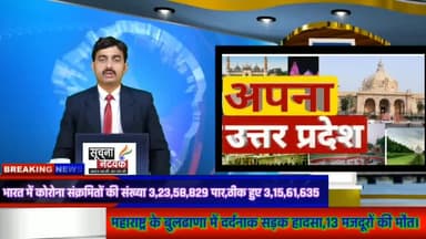 उत्तर प्रदेश को अब पूरी तरह अनलॉक कर दिया गया।
#अनलॉक