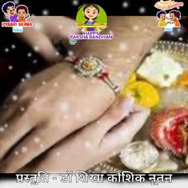 रक्षा बंधन पर्व की हार्दिक शुभकामनाएं #festicalofrakhi#indianfestival#NEWS